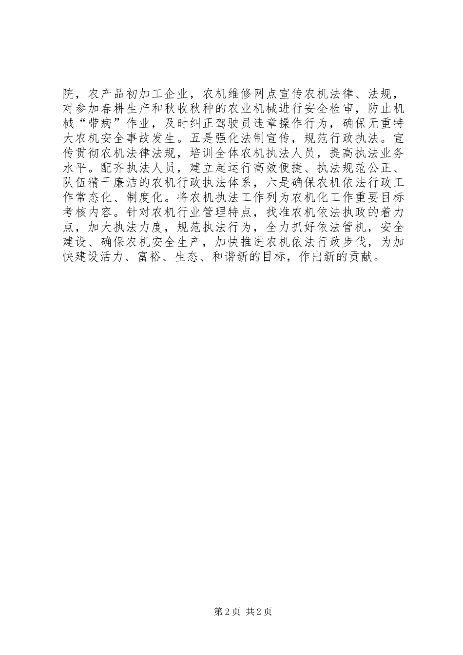 农机局七五普法工作总结_第2页