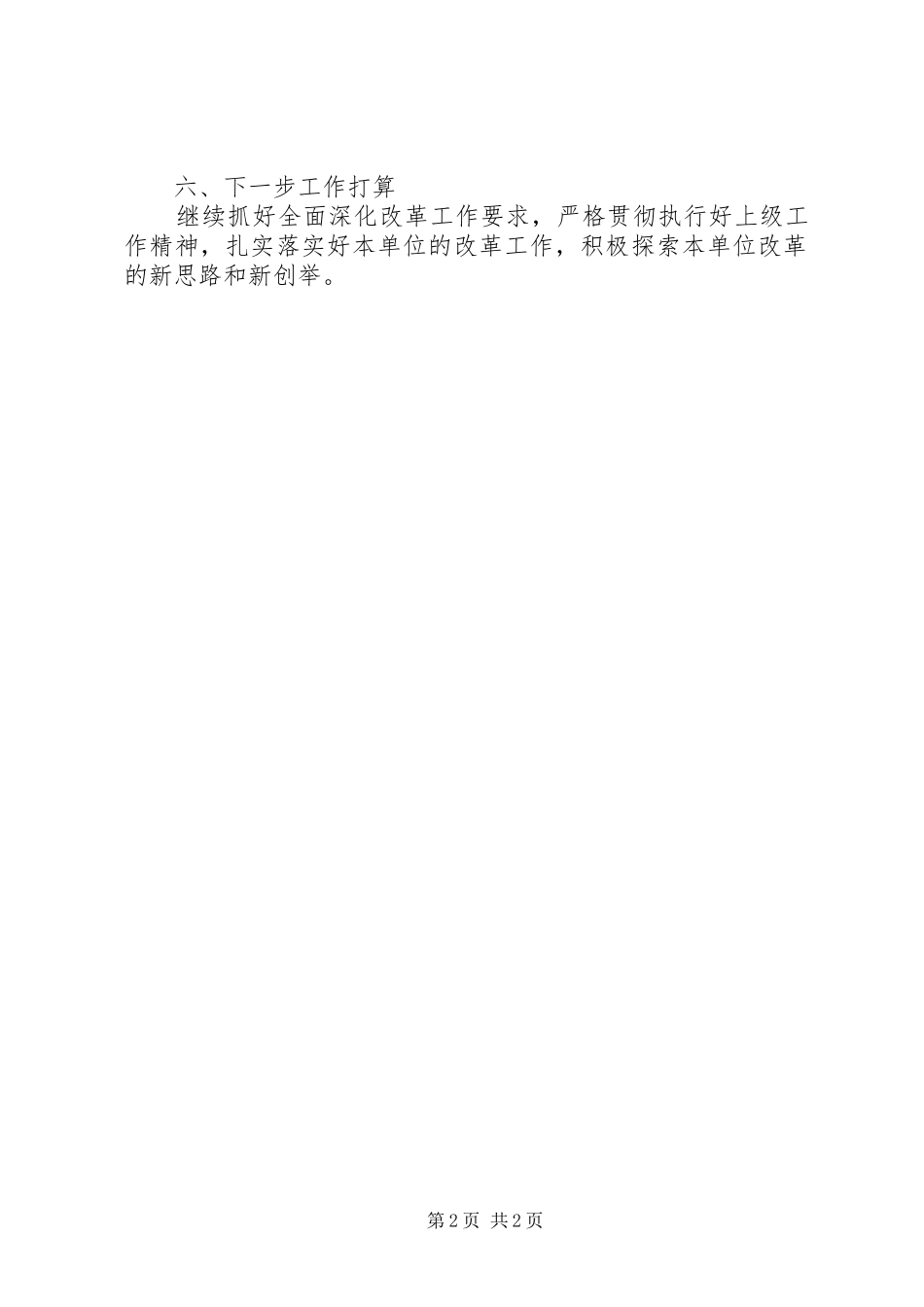 农机局全面深化改革半年的个人工作总结_第2页