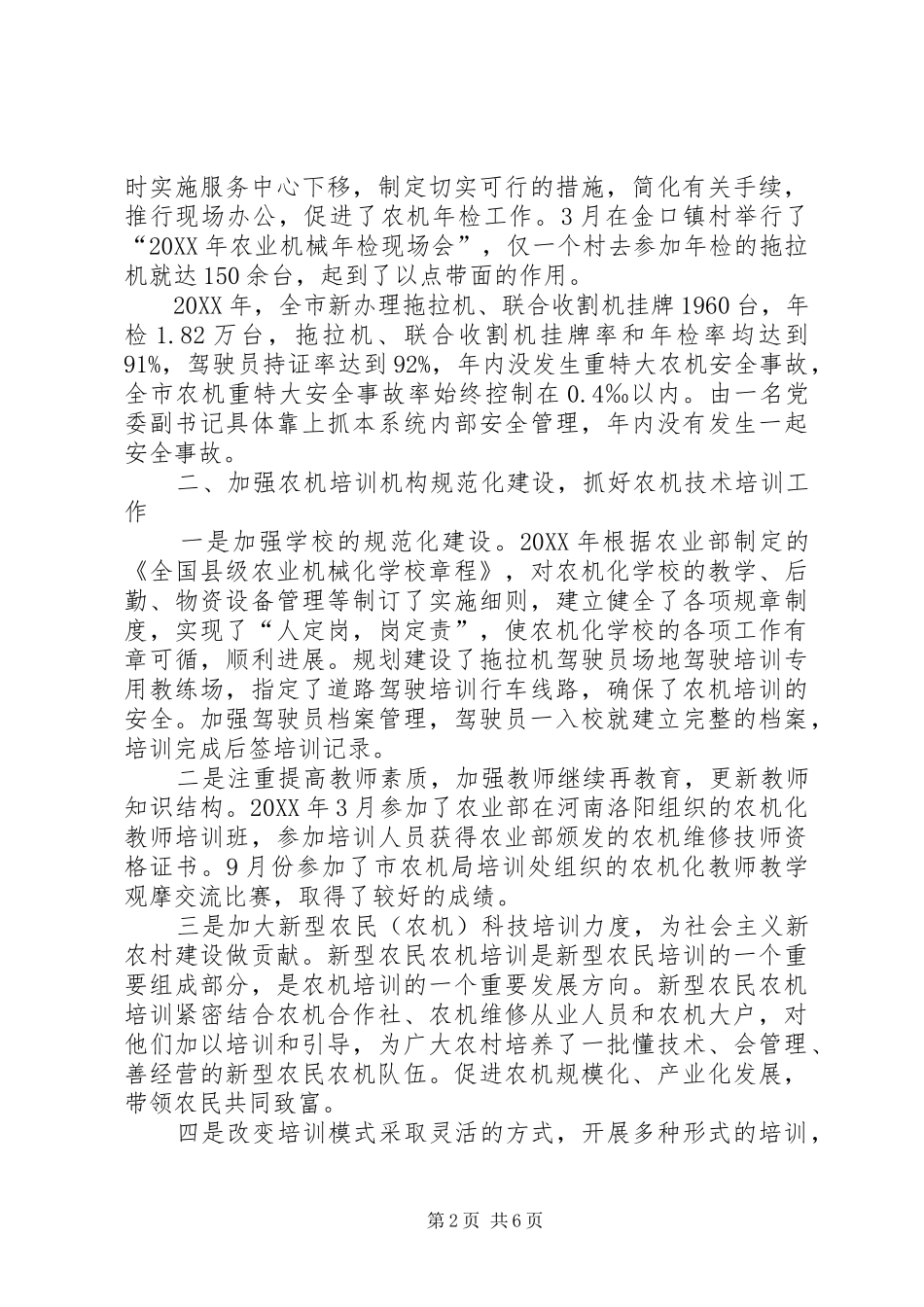 农机局全年工作汇报_第2页