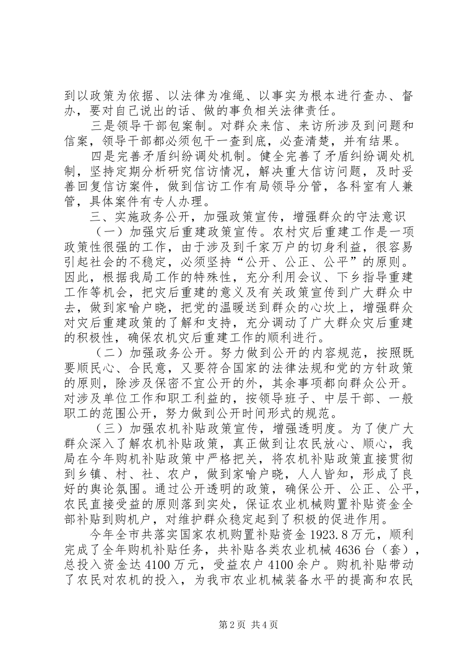 农机局群众和信访工作自查报告_第2页