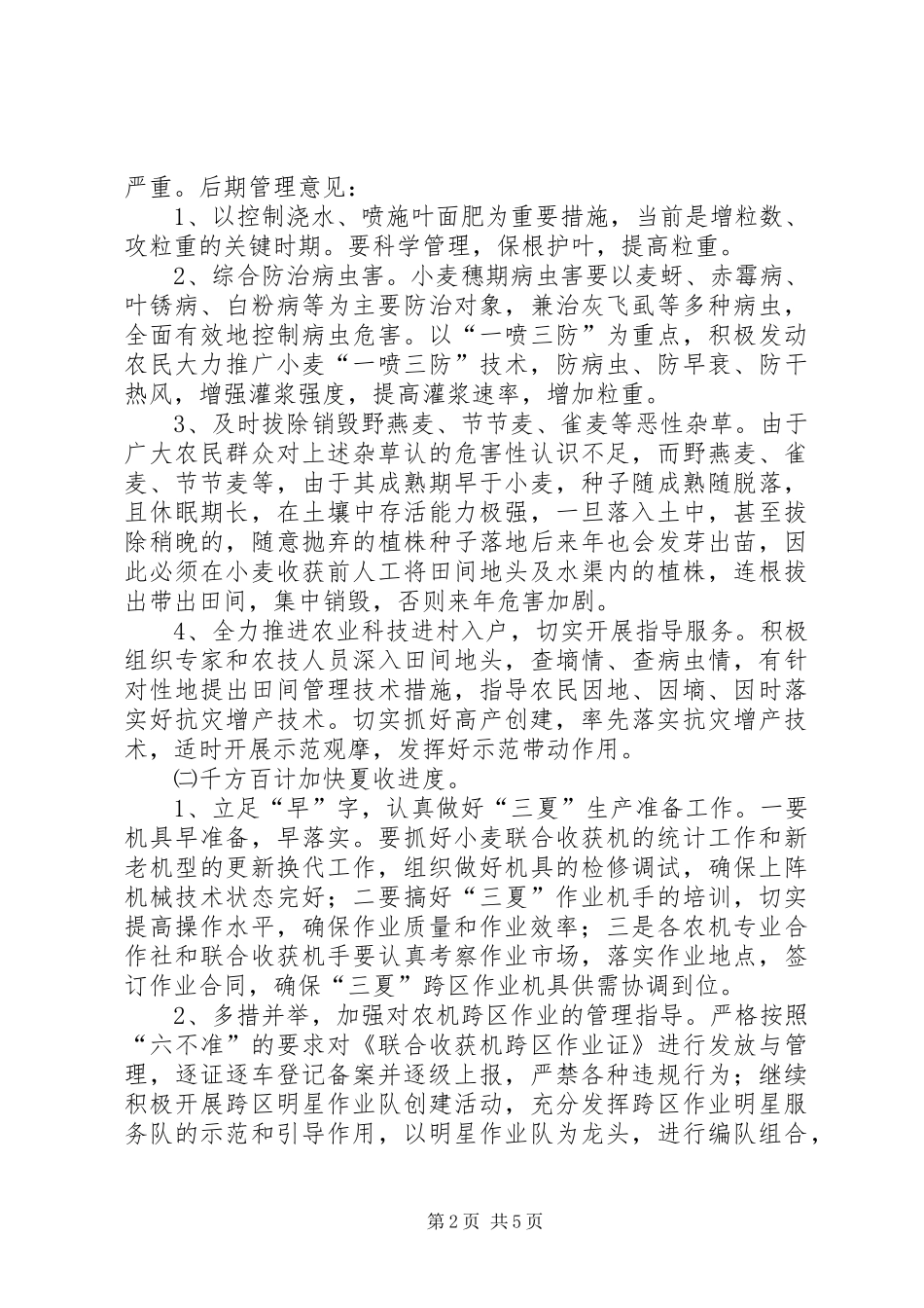 农机局三夏指导意见_第2页