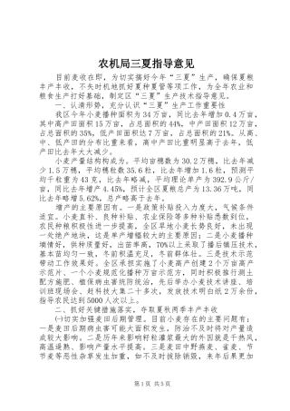 农机局三夏指导意见