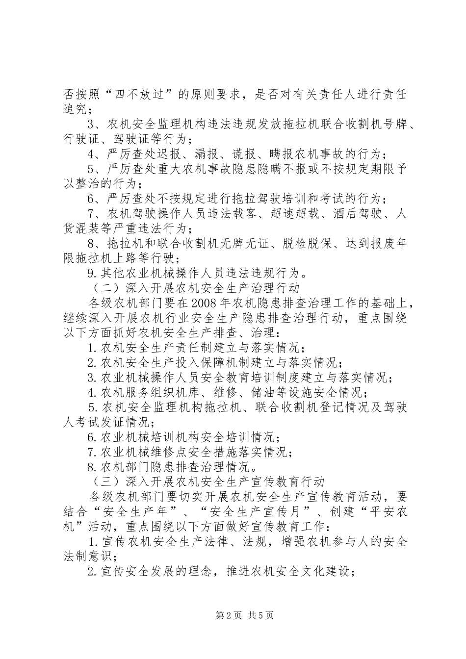 农机局三项行动实施方案_第2页