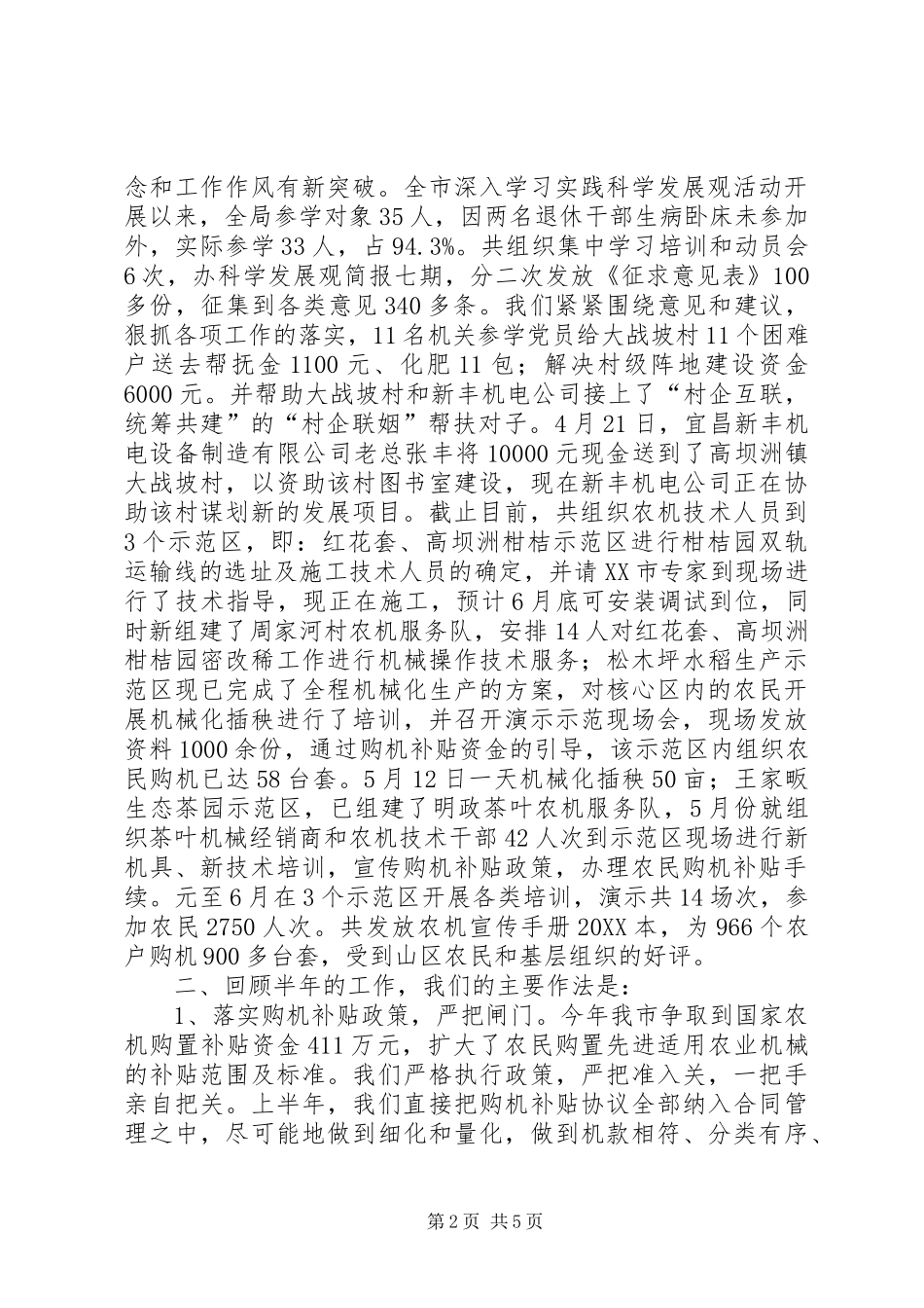 农机局上半年工作要点总结_第2页