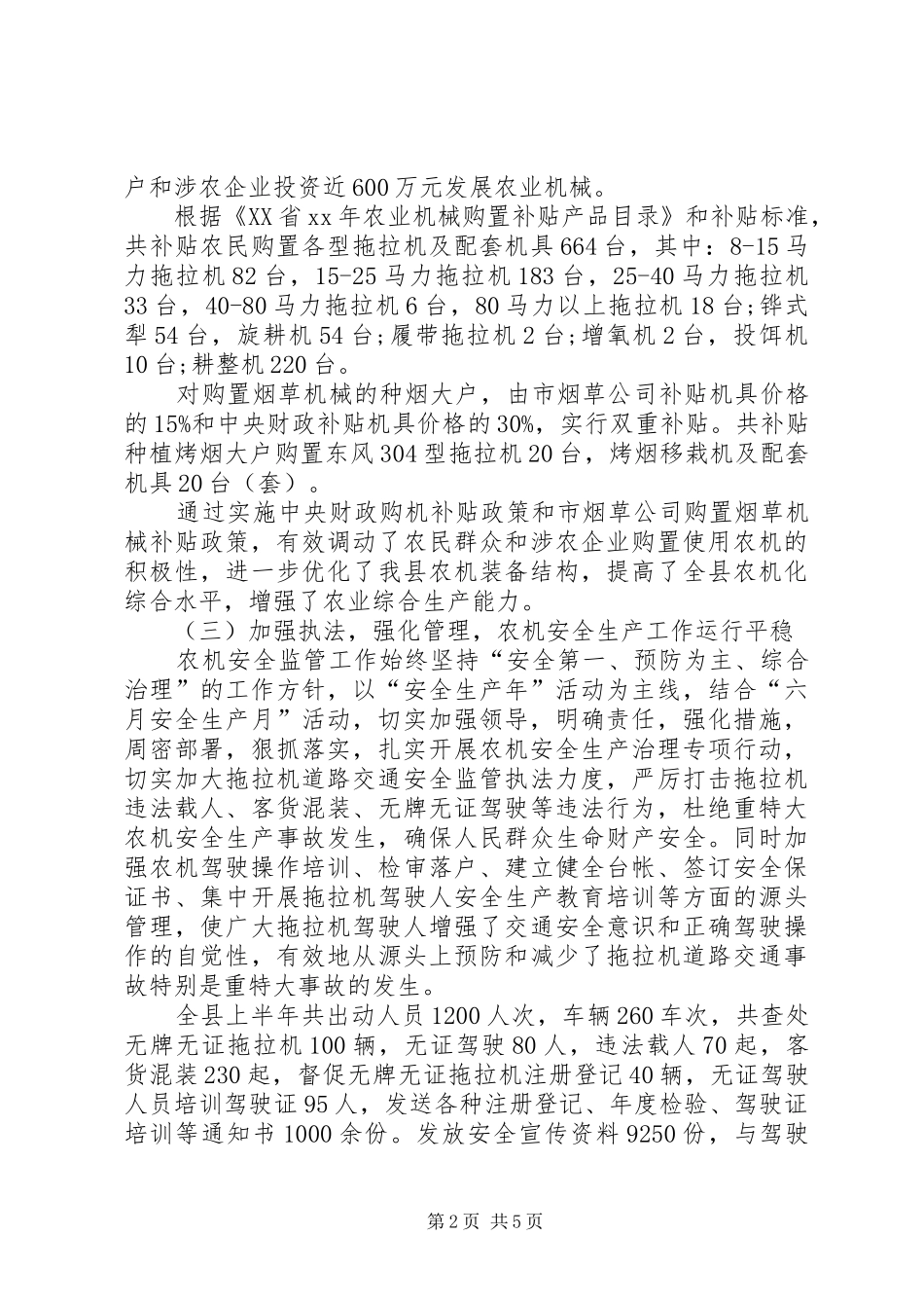 农机局上半年工作总结_第2页