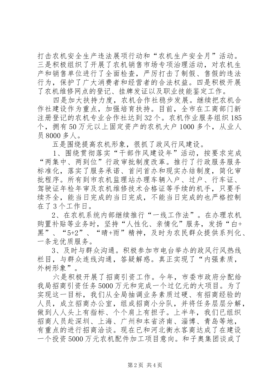 农机局上半年工作总结及下半年打算_第2页