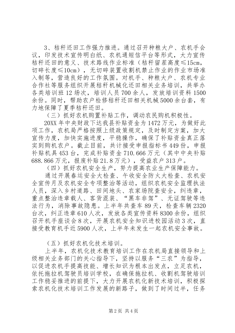 农机局上半年工作总结及下半年工作计划_第2页