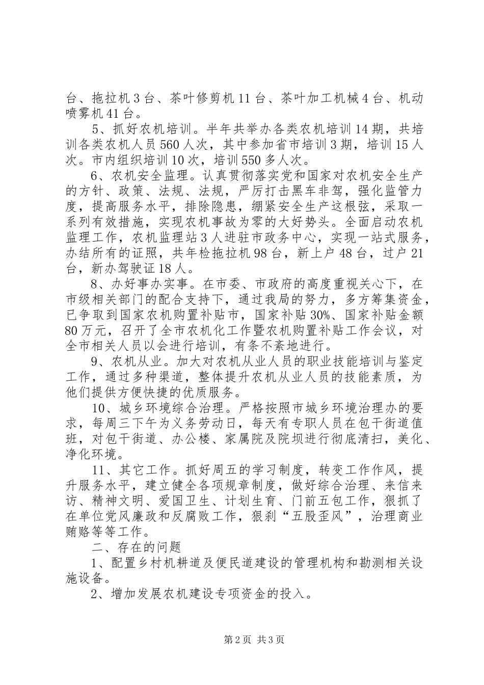 农机局上半年工作总结总结_第2页