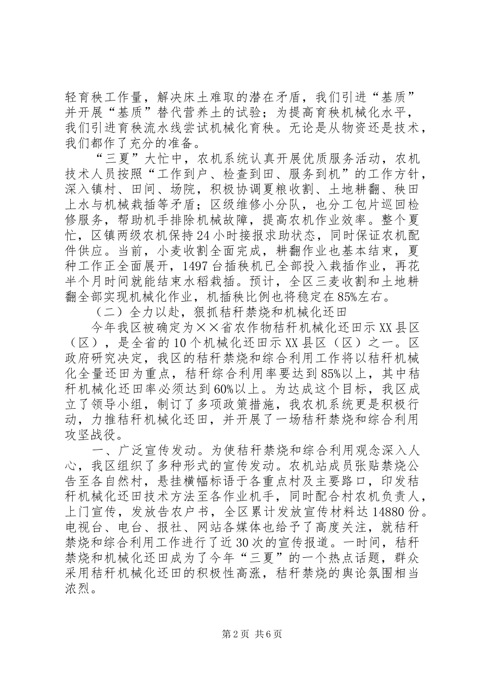 农机局上半年三夏工作汇报_第2页