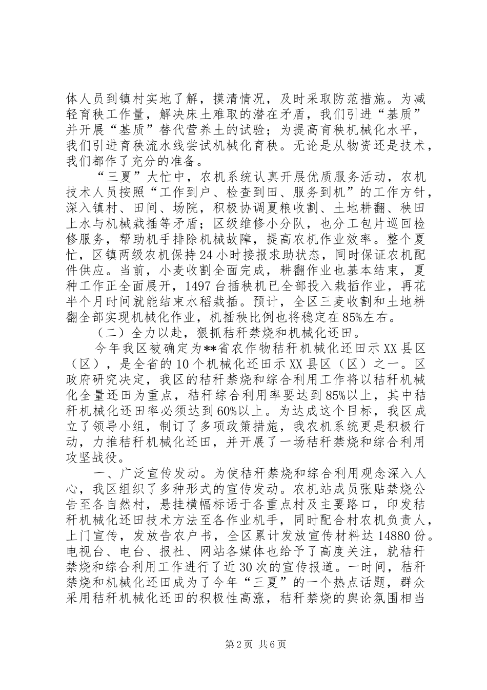 农机局上半年三夏工作总结_第2页