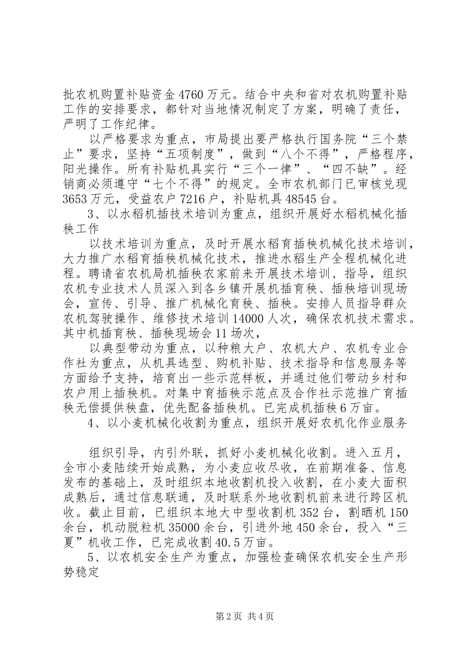 农机局上半年业务工作汇报_第2页
