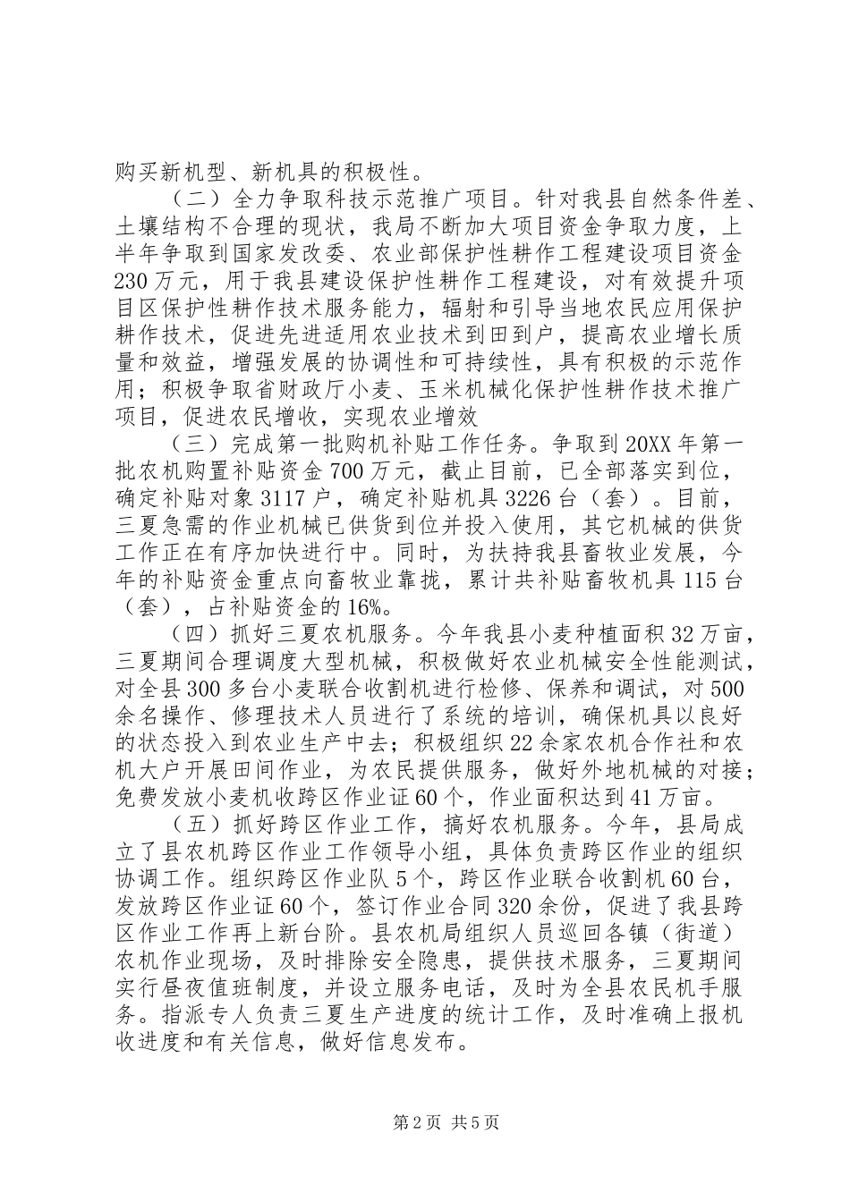农机局上年工作总结及下年工作安排_第2页