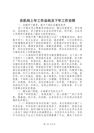 农机局上年工作总结及下年工作安排