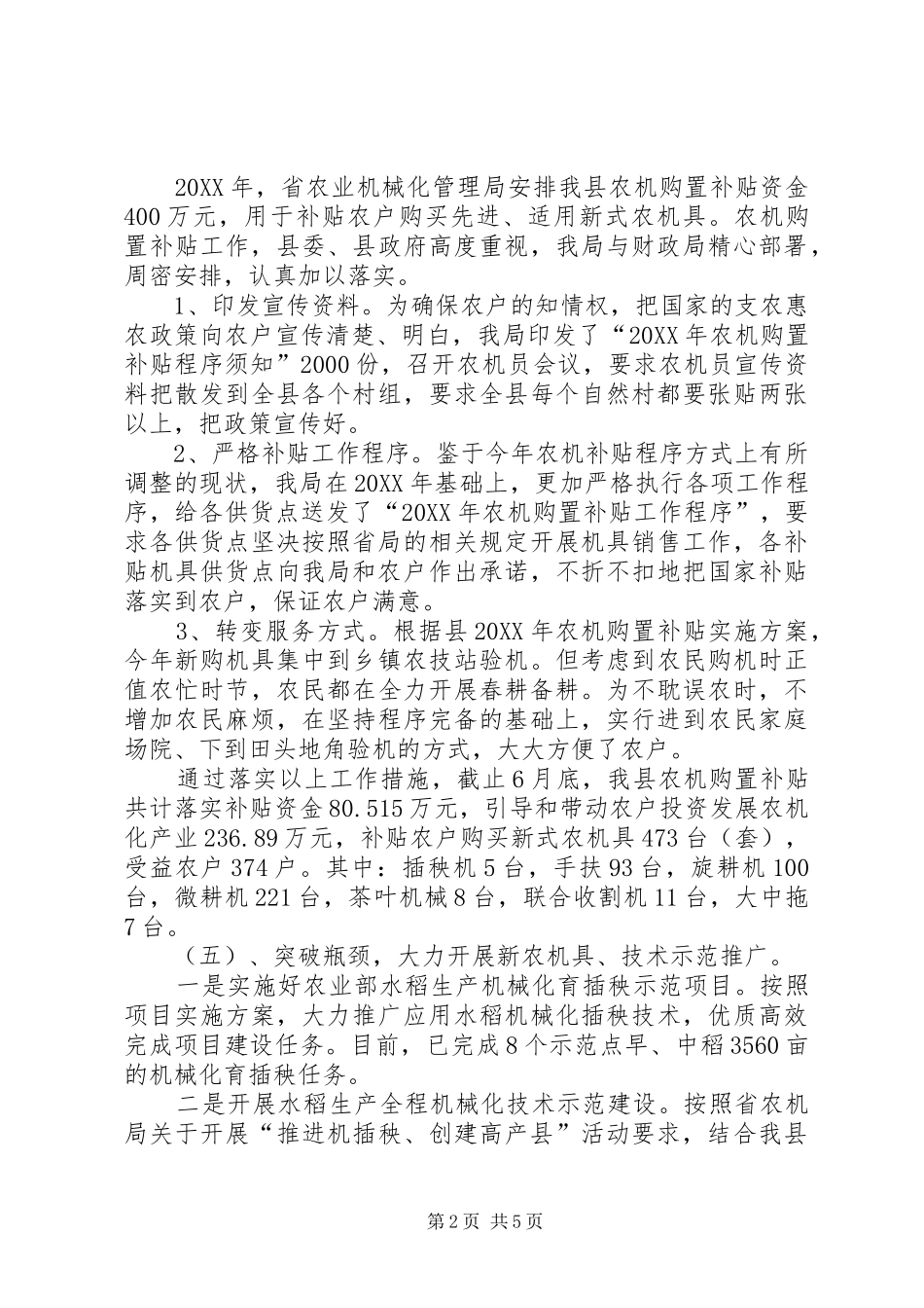 农机局上年工作总结及下年工作打算_第2页