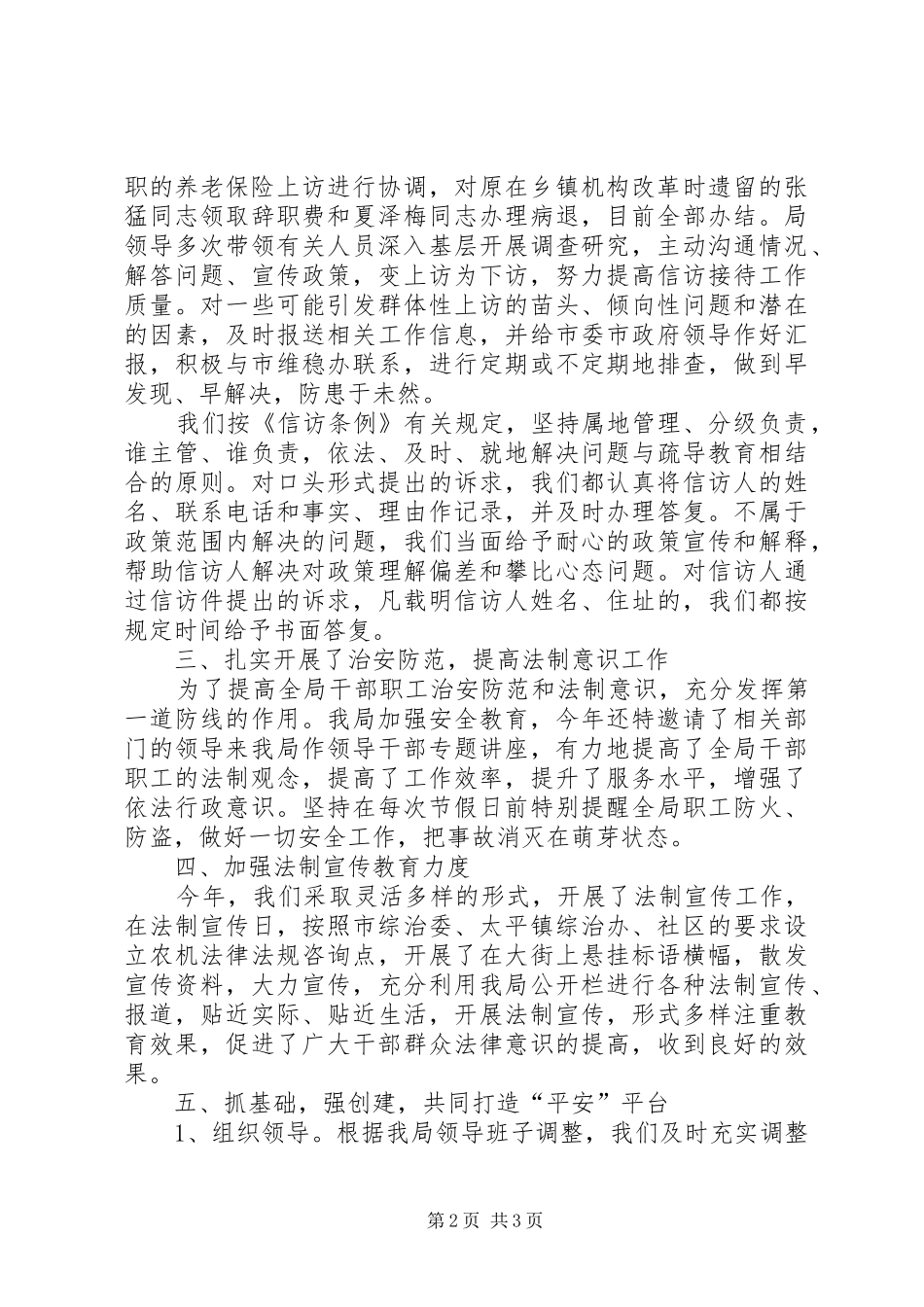 农机局社会治安综治工作总结_第2页