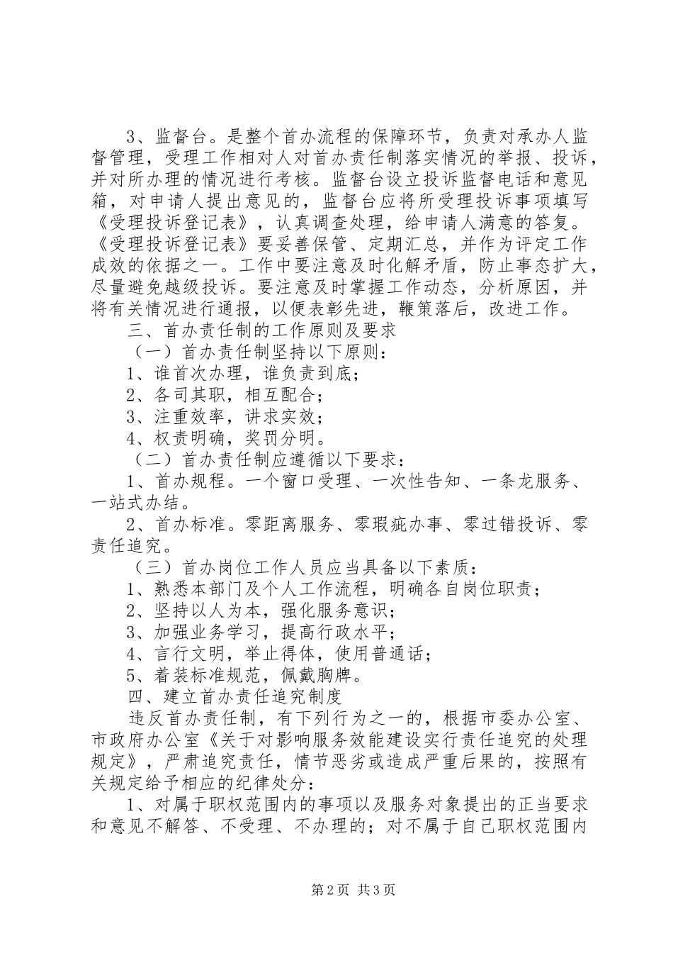 农机局首办责任制建立意见_第2页