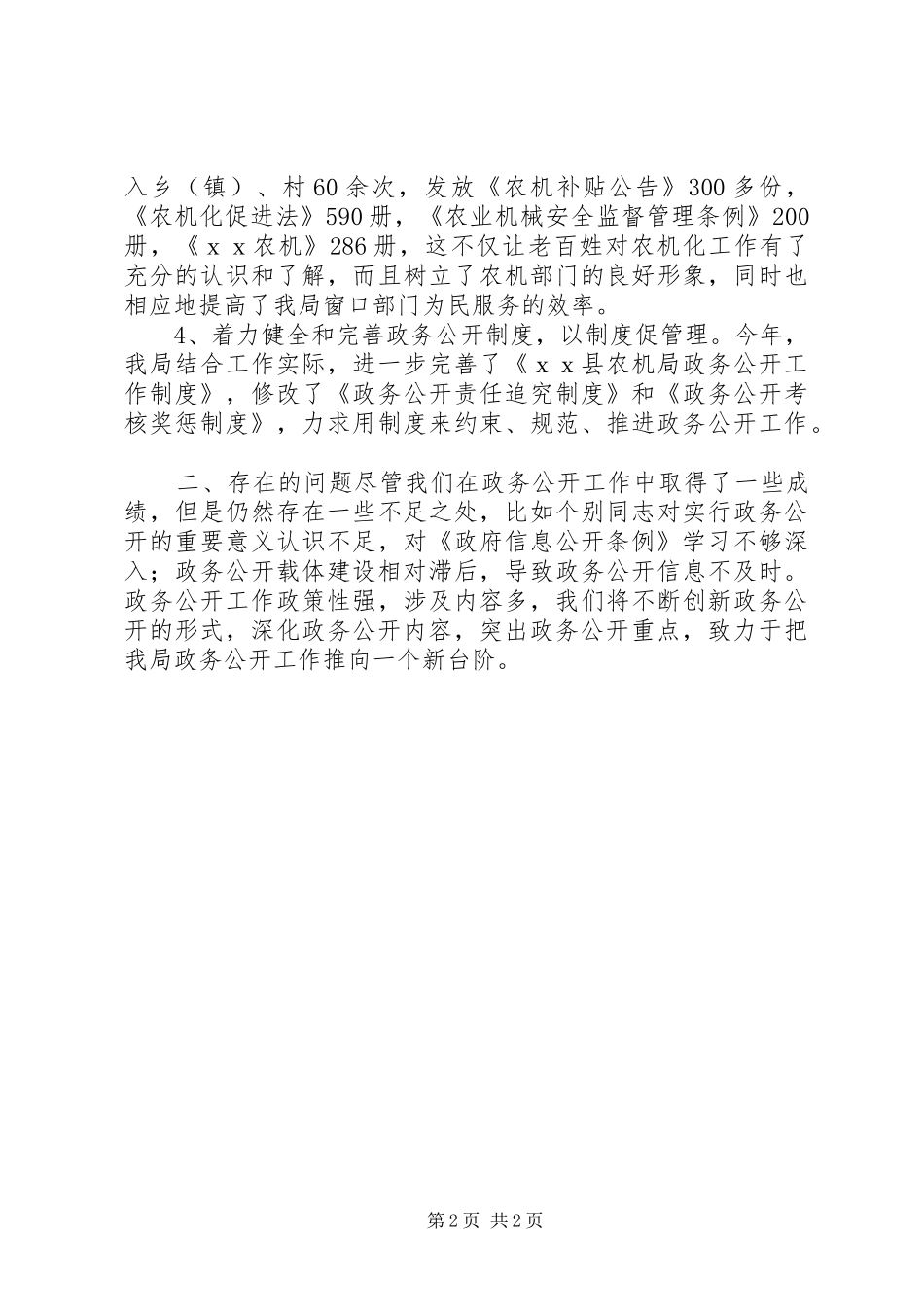 农机局述职报告_第2页