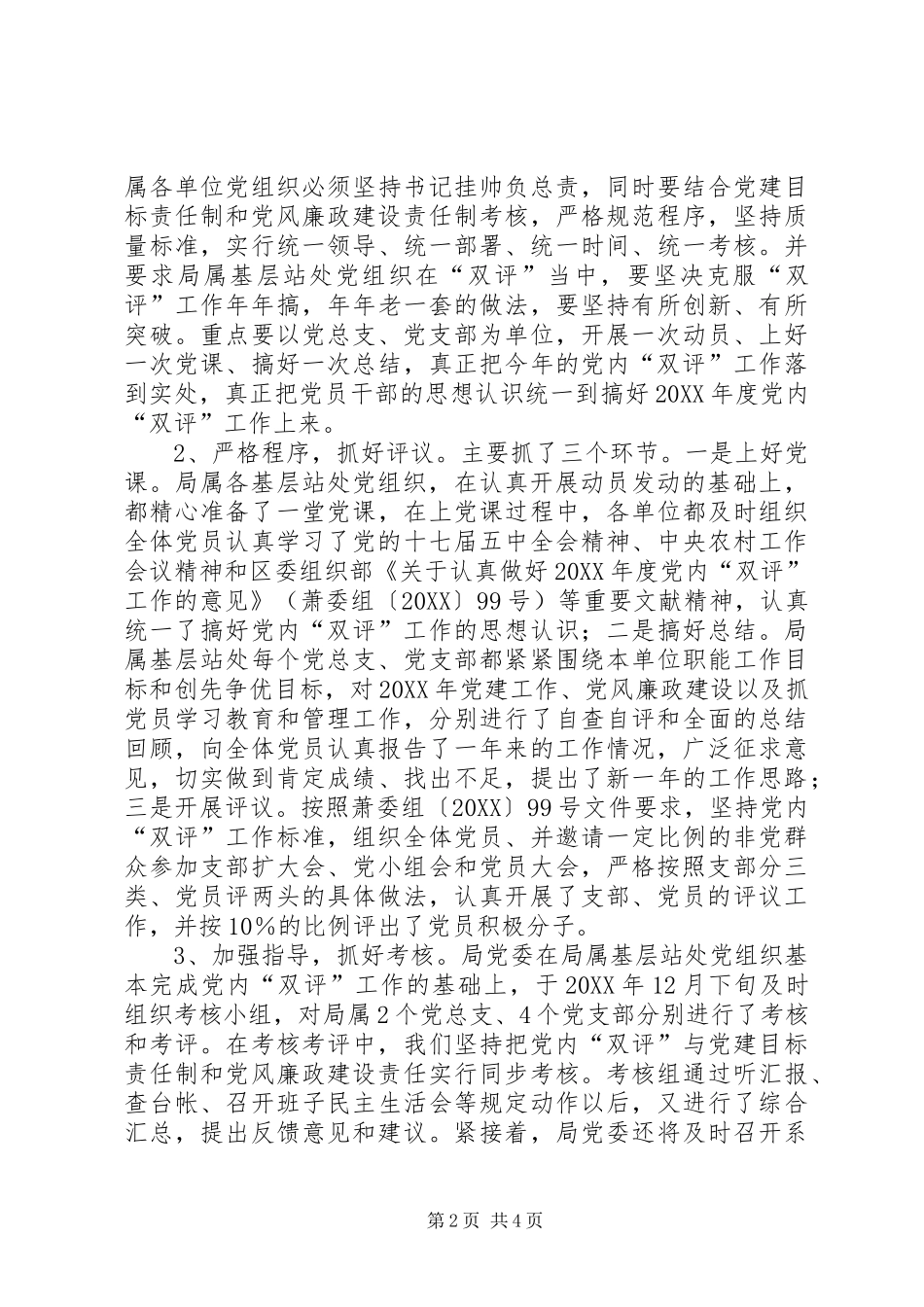 农机局双评工作报告_第2页