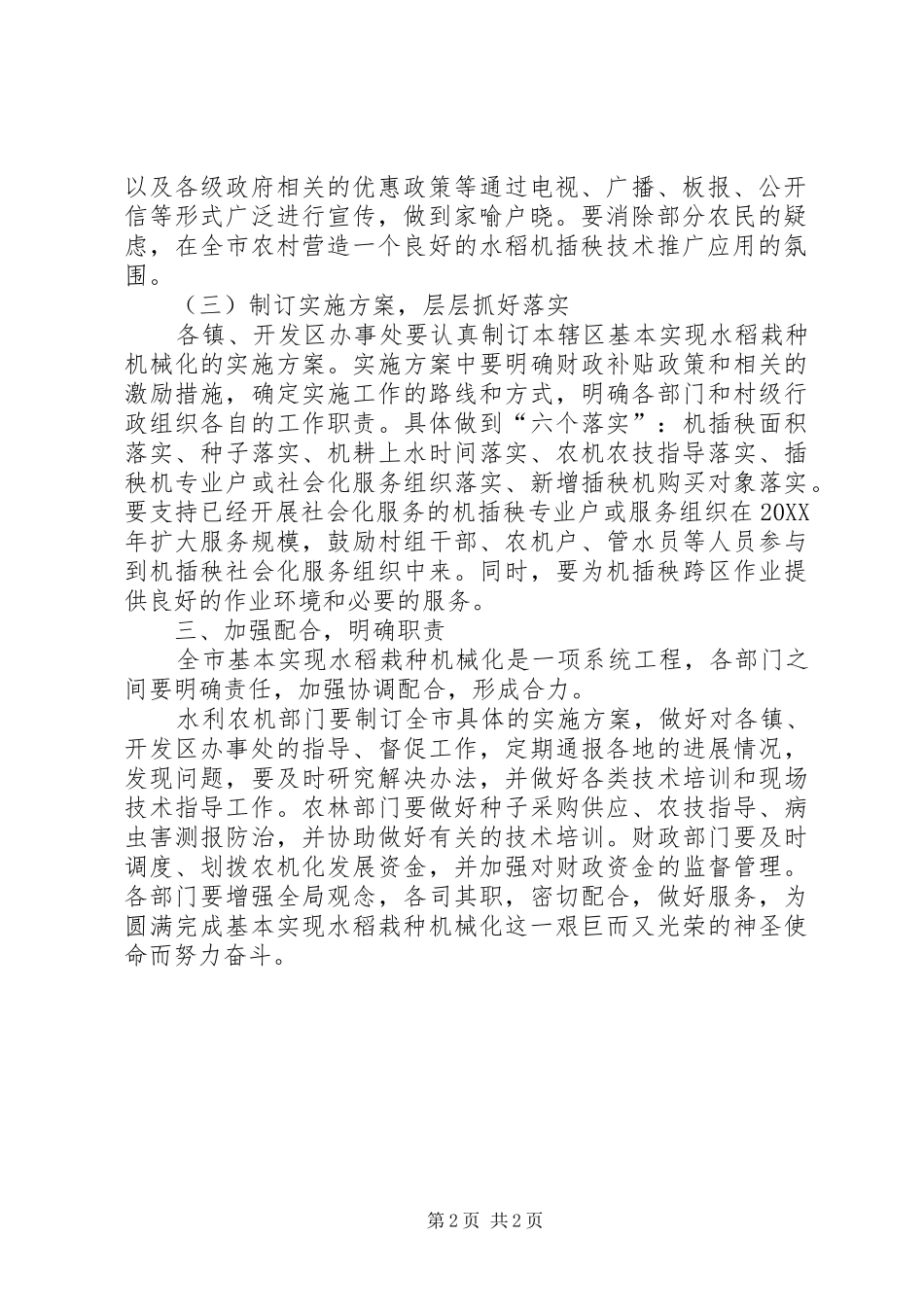 农机局水稻栽种机械化工作意见_第2页