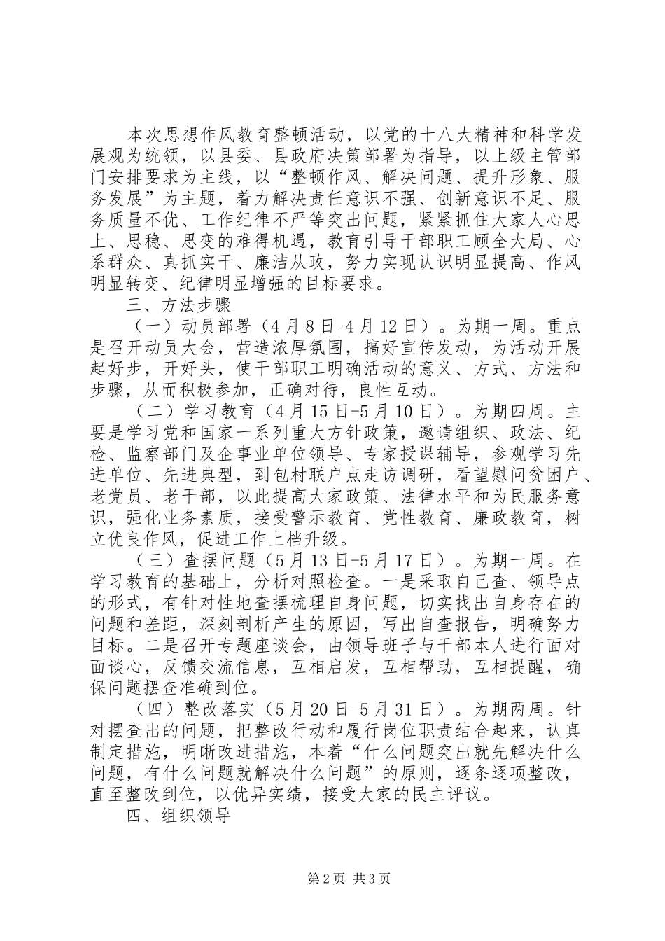 农机局思想作风教育整顿意见_第2页