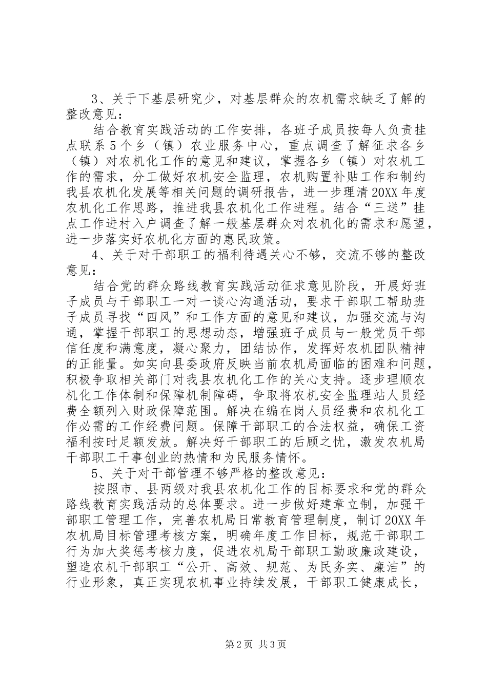 农机局谈心谈话整改工作汇报_第2页
