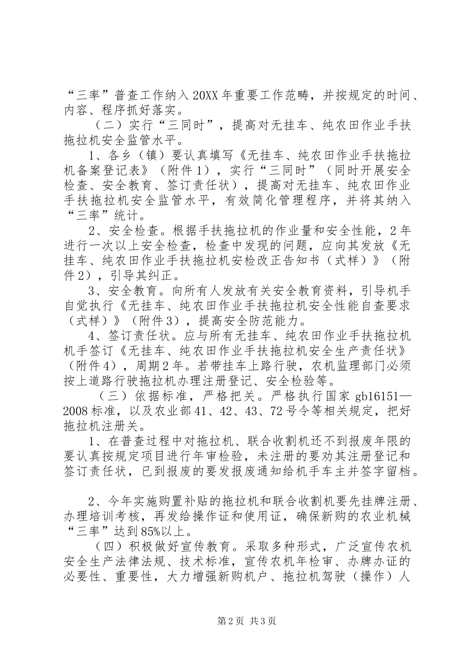 农机局提高三率工作实施方案_第2页
