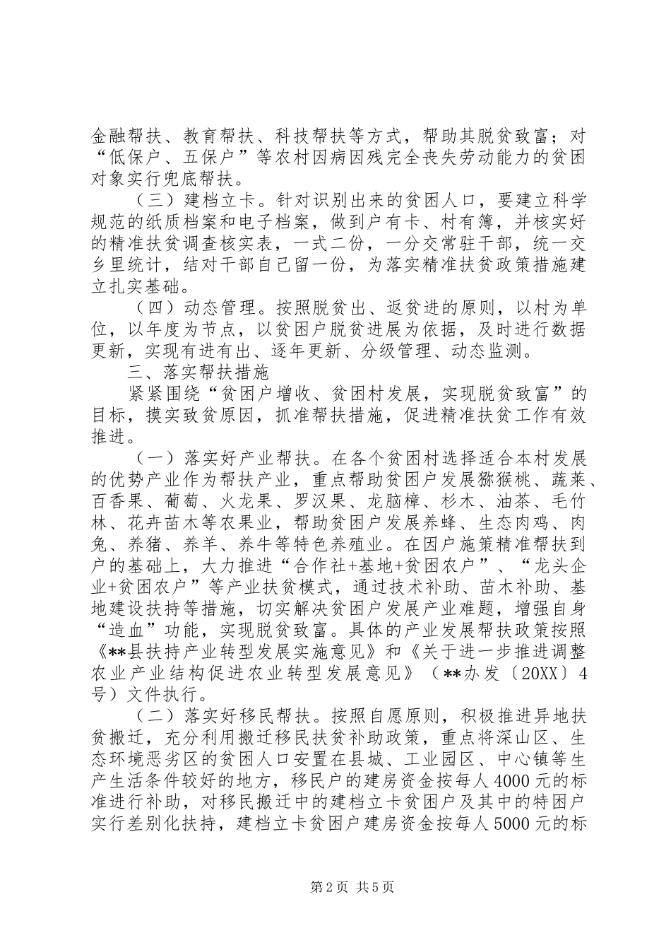 农机局推进精准扶贫实施方案_第2页