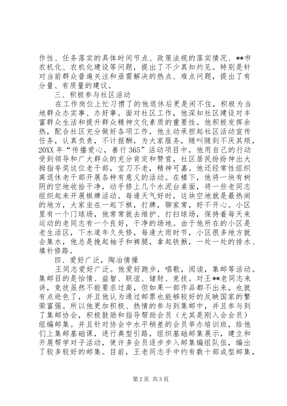 农机局退休处长个人事迹材料_第2页