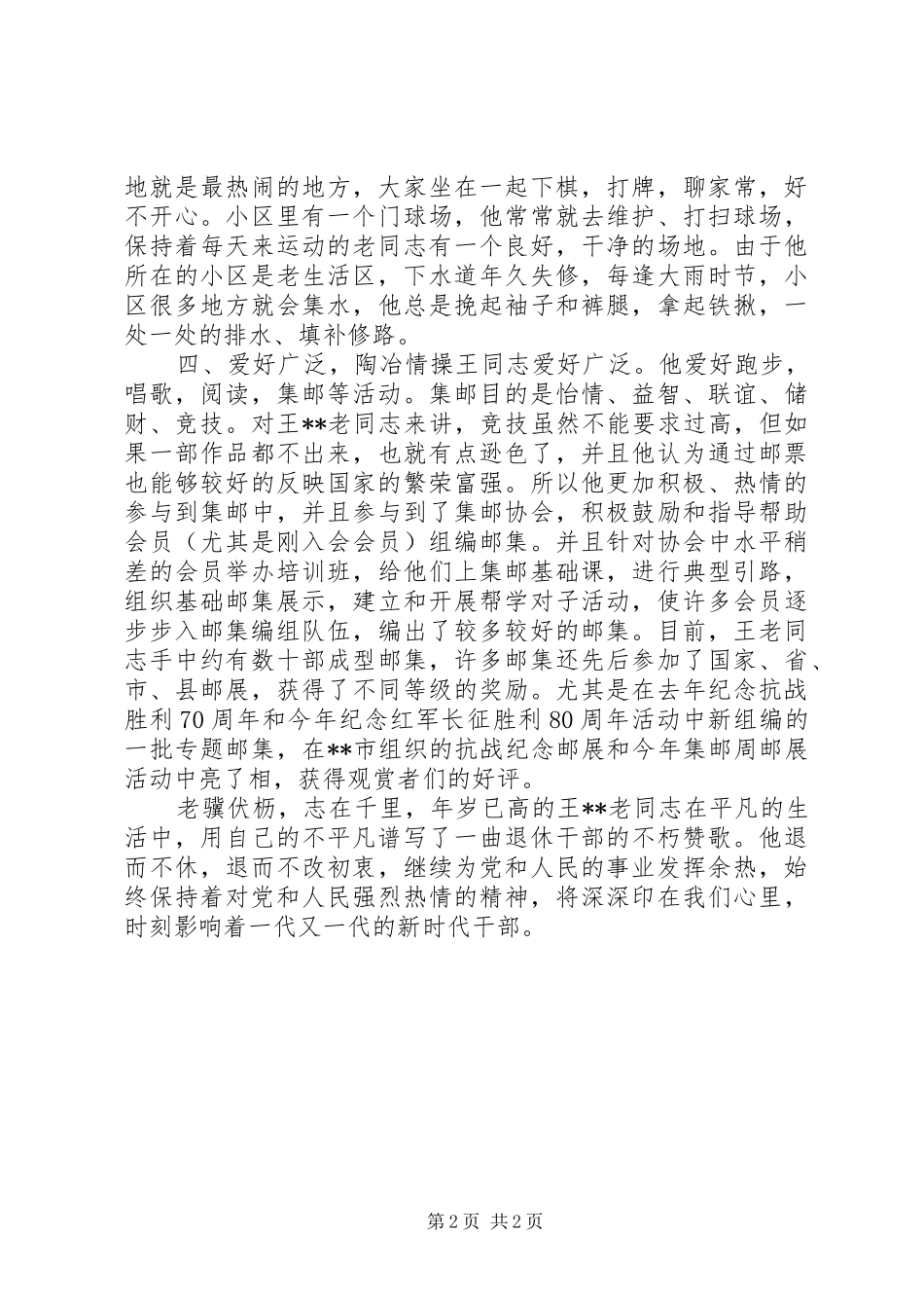 农机局退休处长个人先进事迹材料_第2页