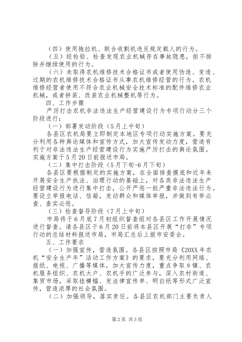 农机局违法经营整治方案_第2页