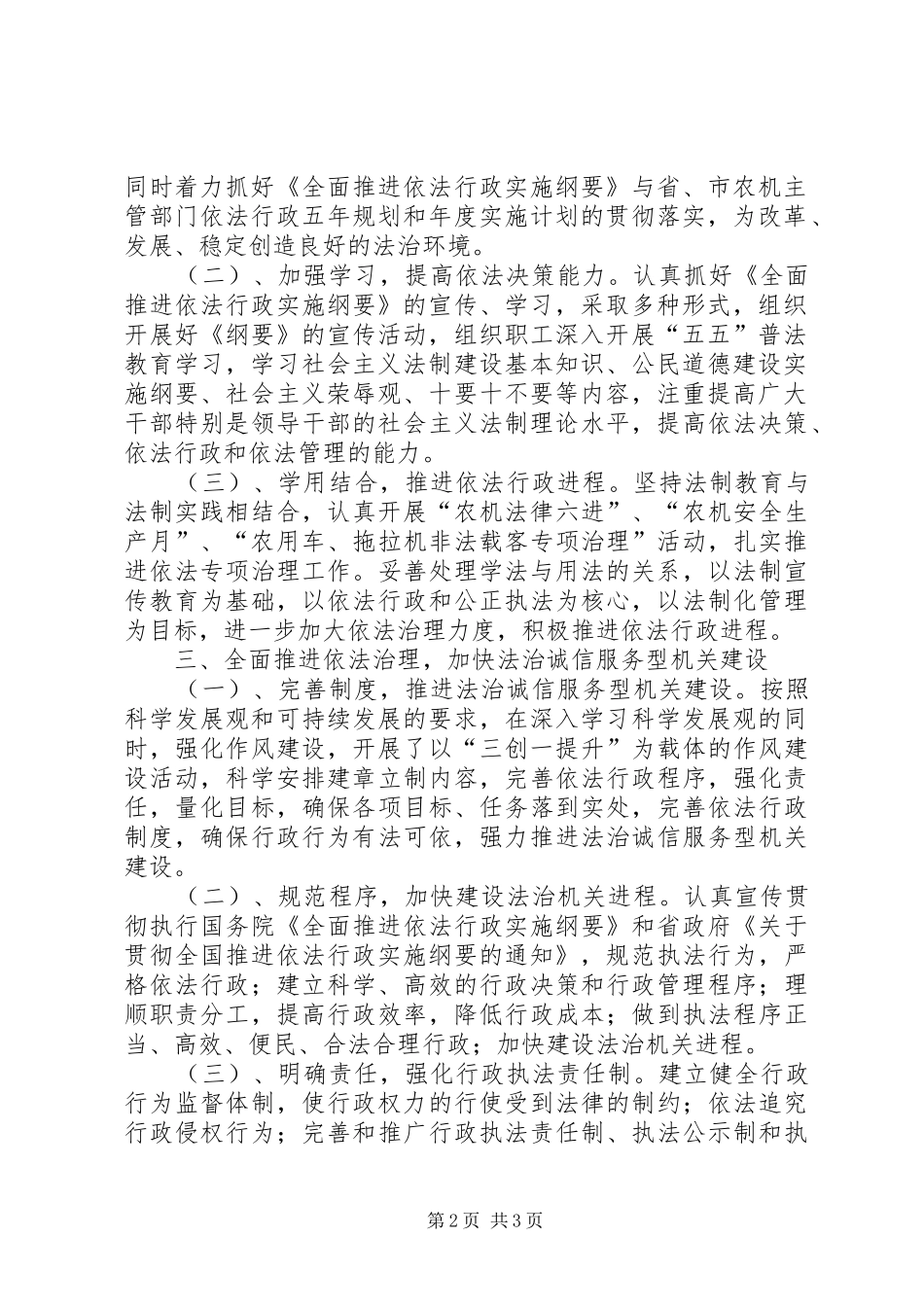 农机局五五普法工作总结范文_第2页