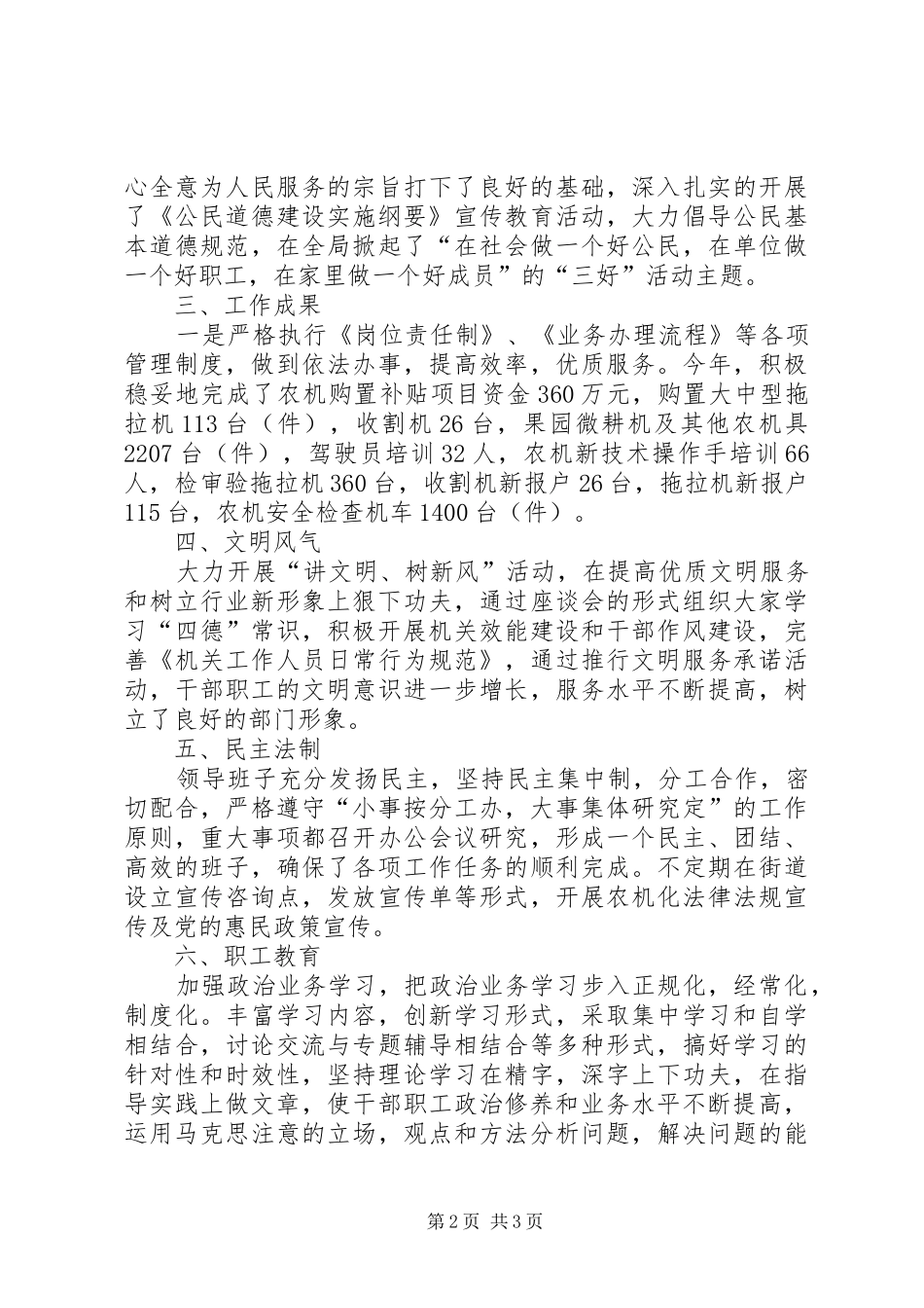 农机局县级文明单位申报材料_第2页