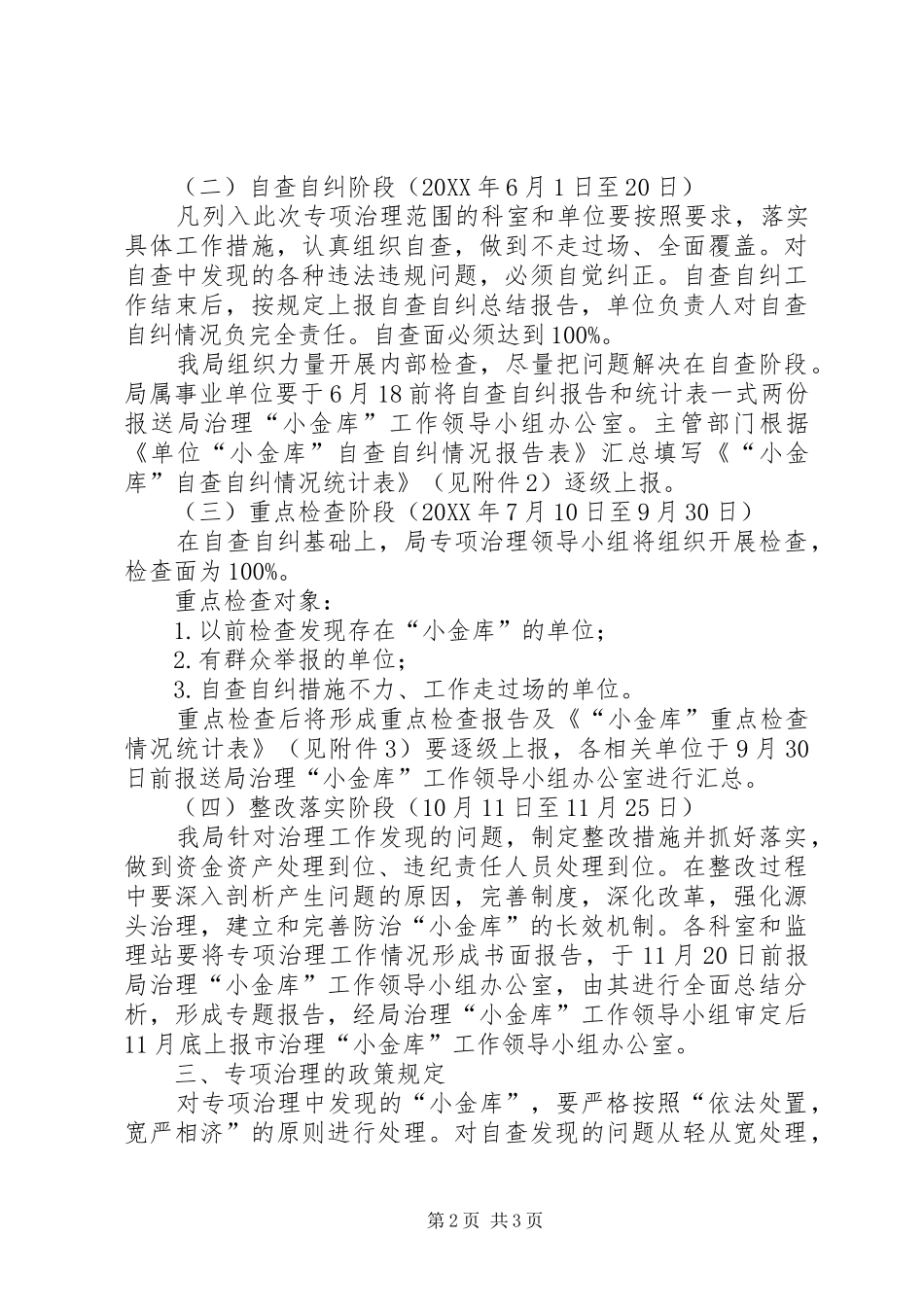 农机局小金库整治方案_第2页
