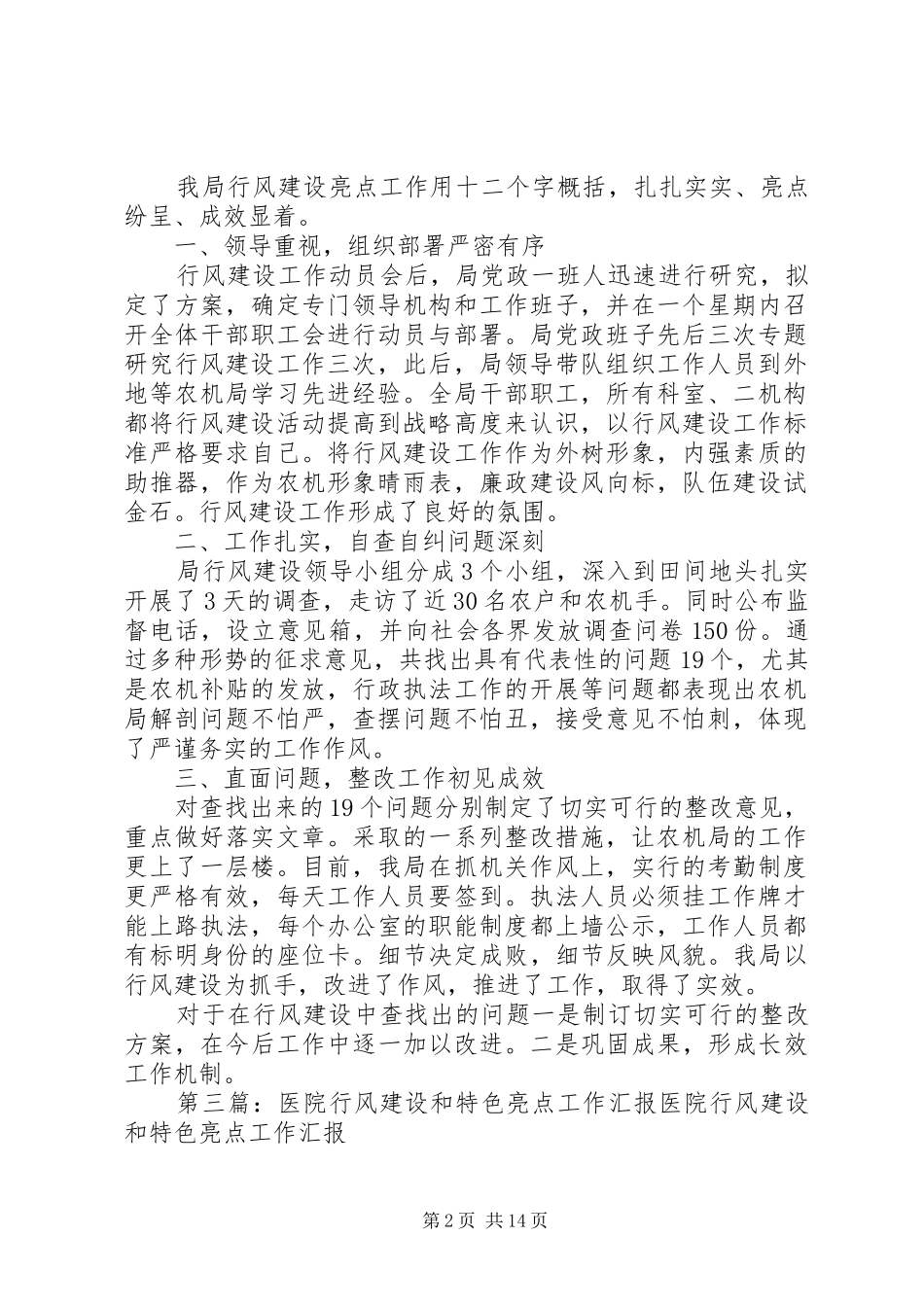 农机局行风建设亮点工作汇报_第2页