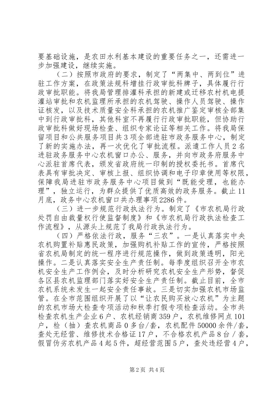 农机局行政效能工作总结_第2页