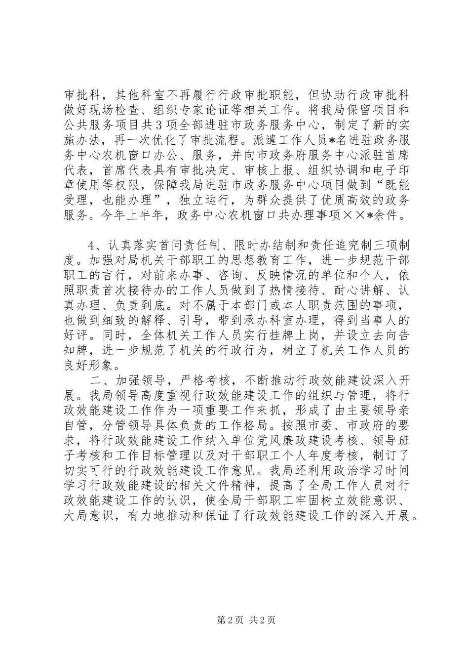 农机局行政效能建设半年自查报告_第2页