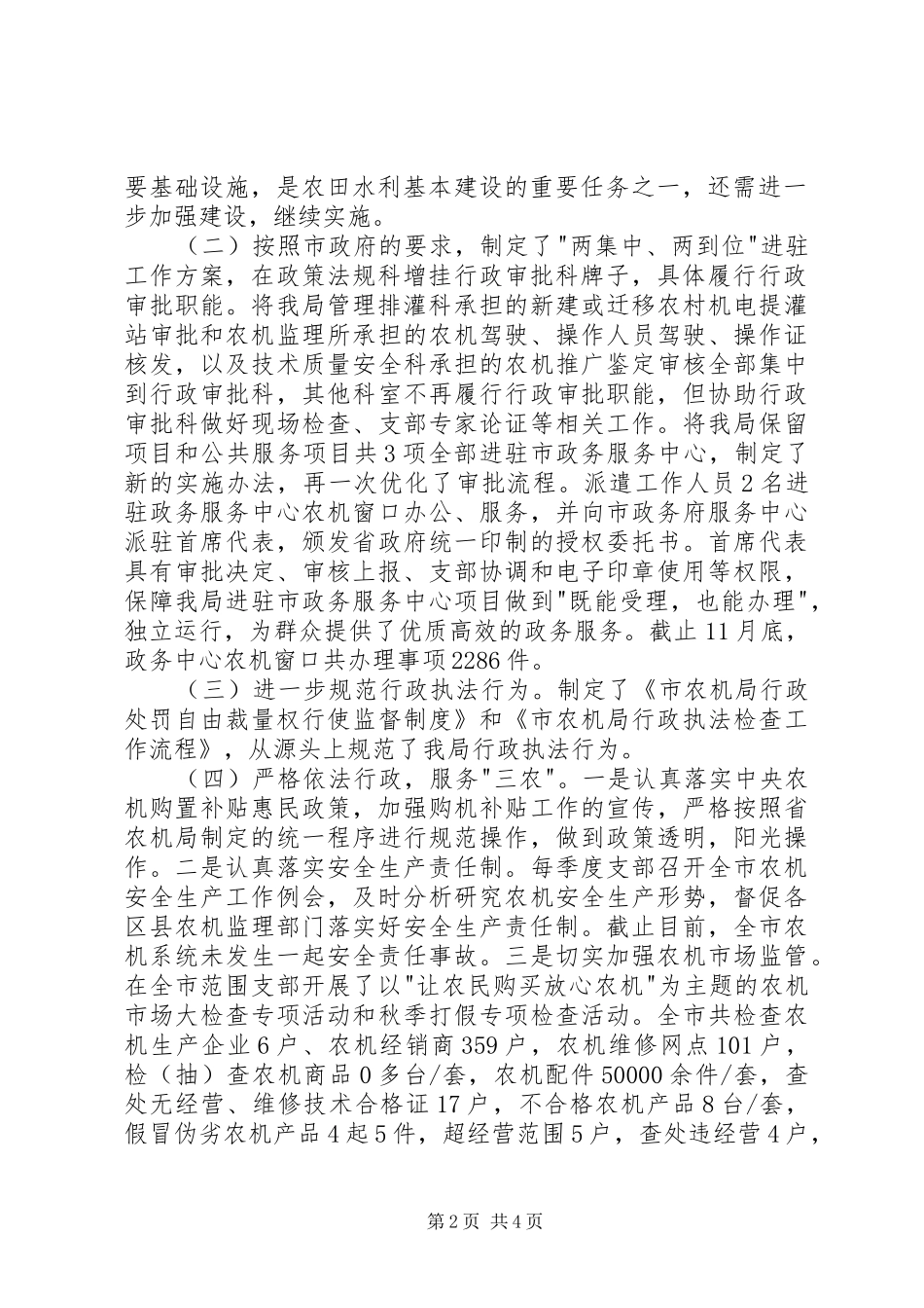 农机局行政效能建设述职报告_第2页