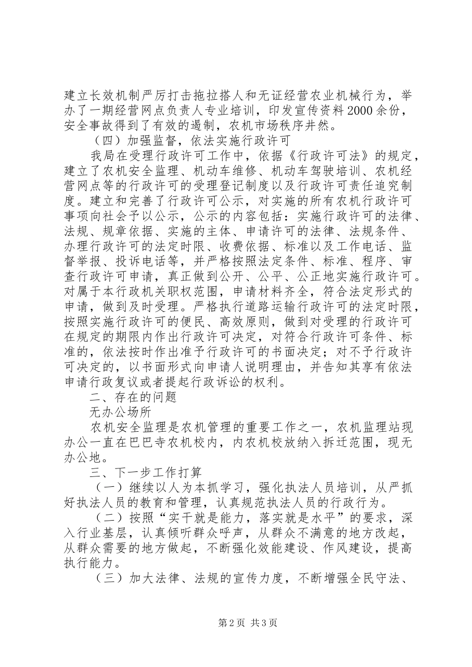 农机局行政执法工作总结_第2页