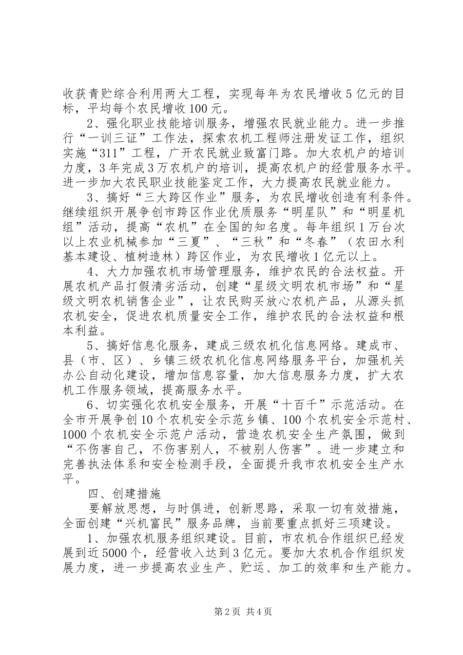 农机局兴机富民活动意见_第2页