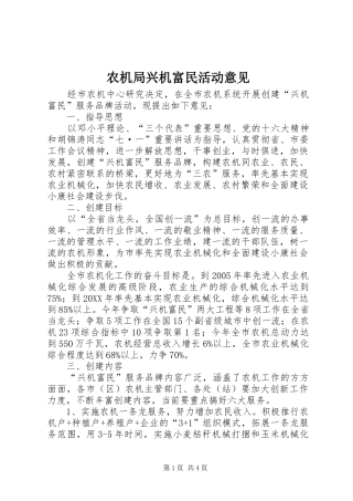 农机局兴机富民活动意见