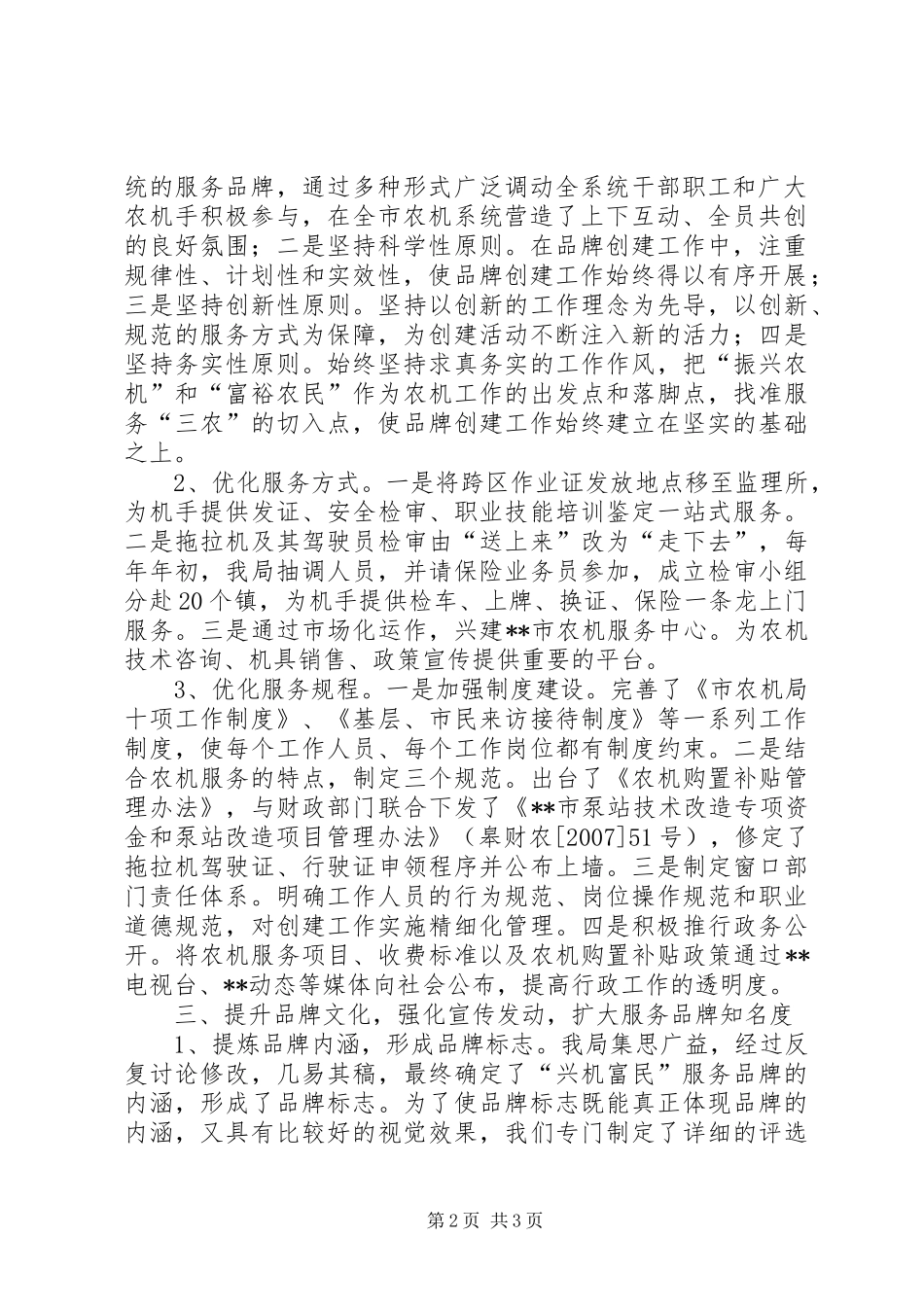 农机局兴机富民优秀服务品牌创建活动汇报_第2页