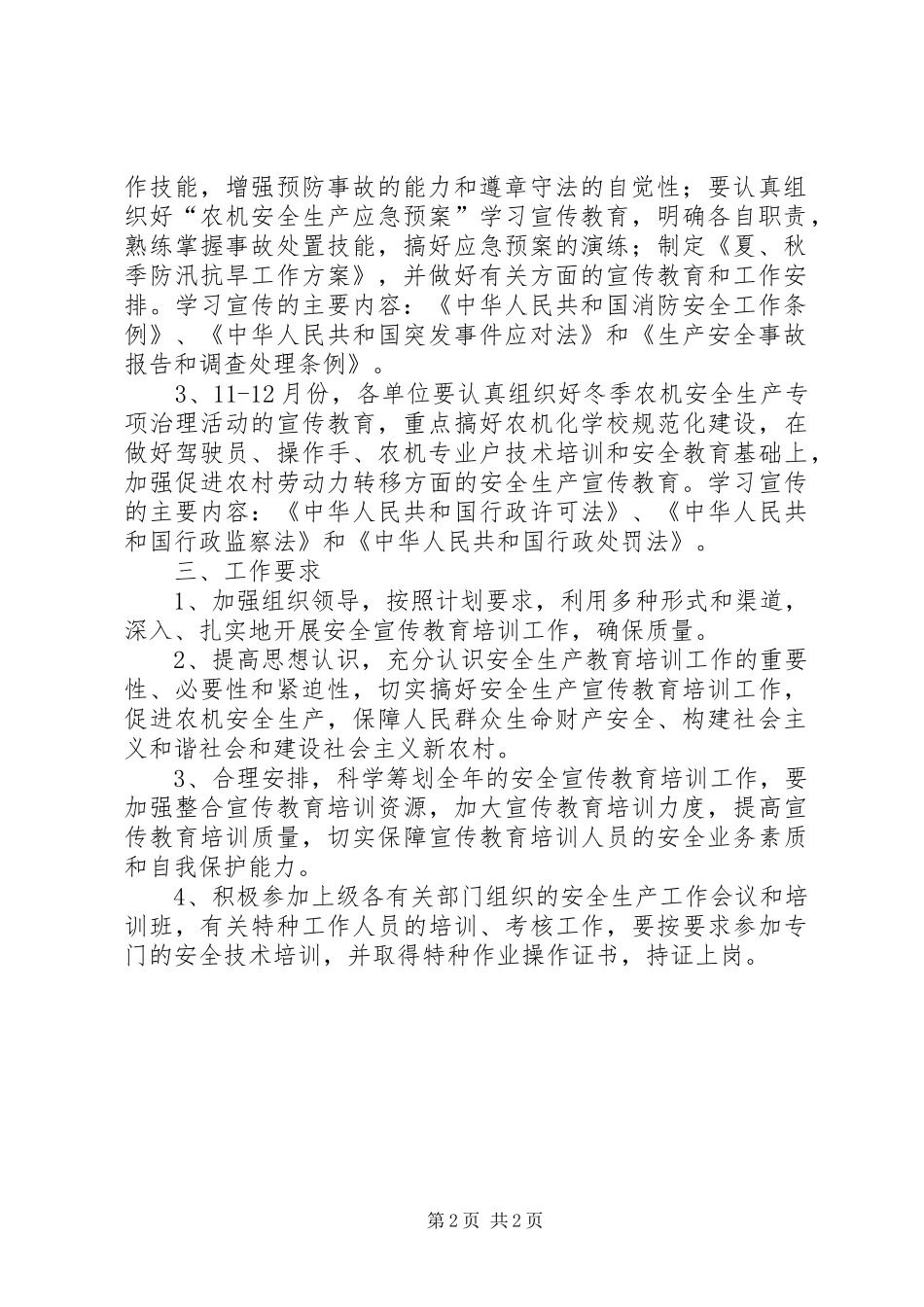 农机局宣传教育工作计划_第2页