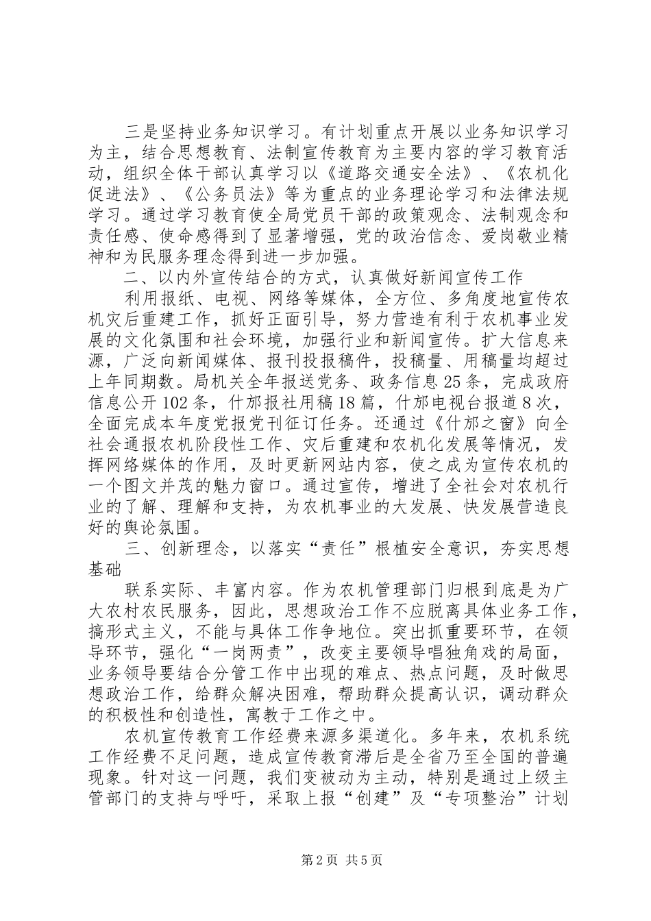 农机局宣传思想年终工作小结_第2页