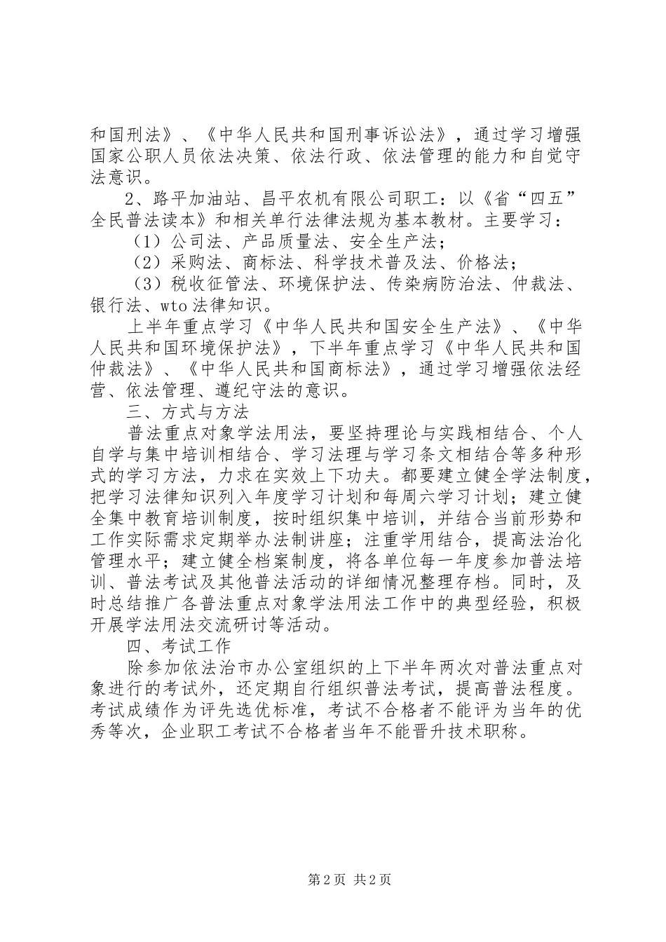 农机局学法用法工作意见_第2页