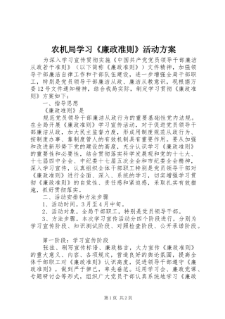 农机局学习廉政准则活动方案