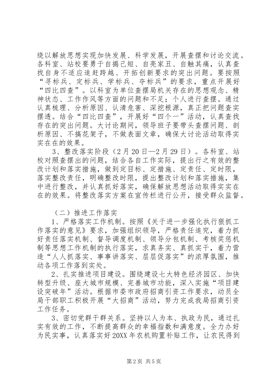 农机局一学三促实施方案_第2页