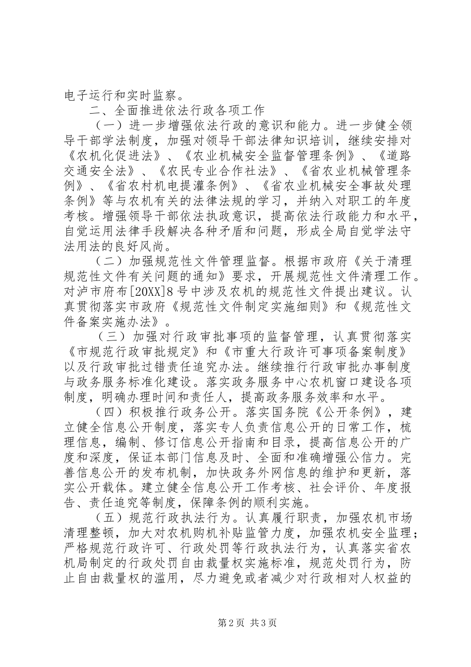 农机局依法行政工作安排_第2页