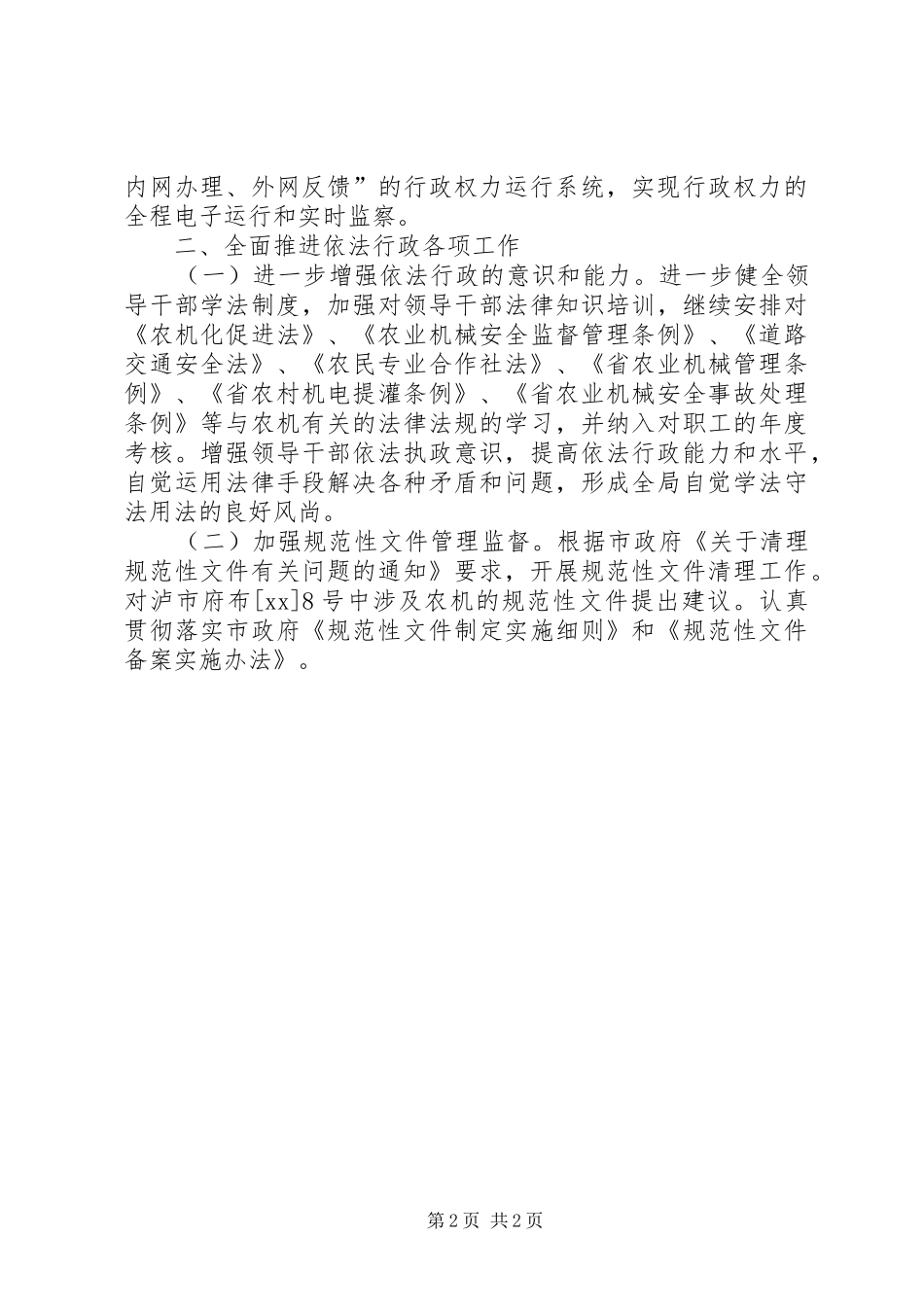 农机局依法行政工作打算_第2页