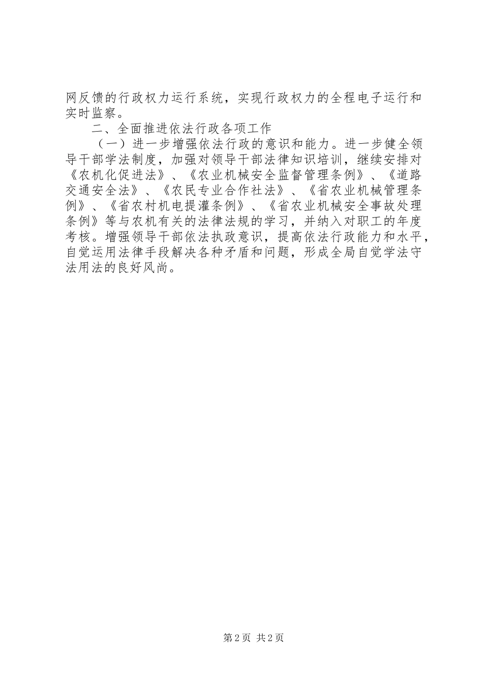 农机局依法行政工作计划_第2页