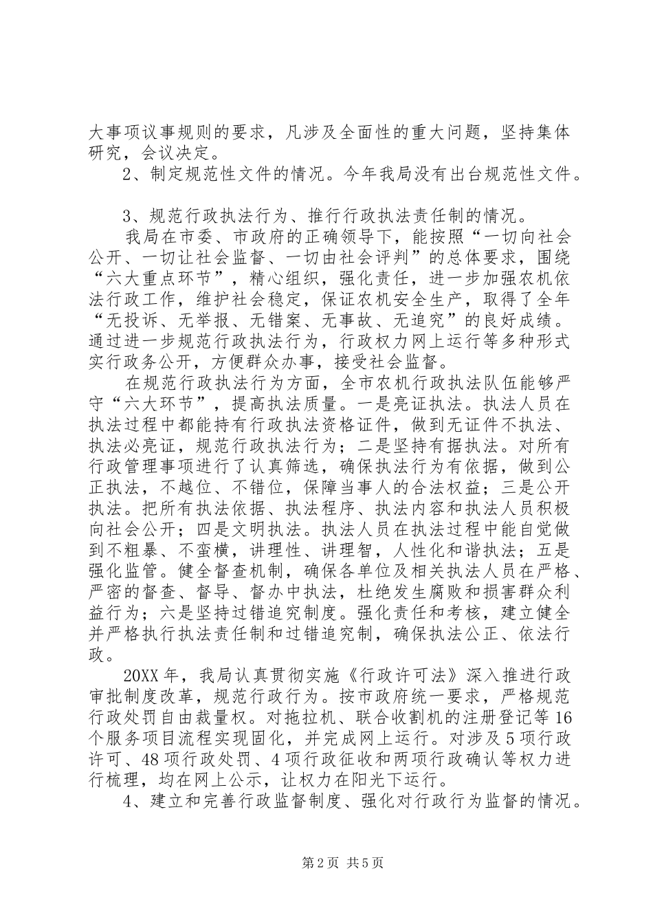 农机局依法行政年终工作总结_第2页